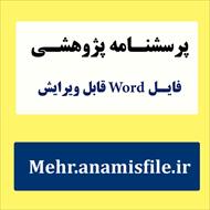 آزمون پایبندی مذهبی