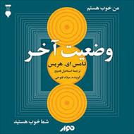 کتاب وضعیت آخر