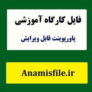 پاورپوینت اصول و مبانی برنامه ریزی در مدیریت