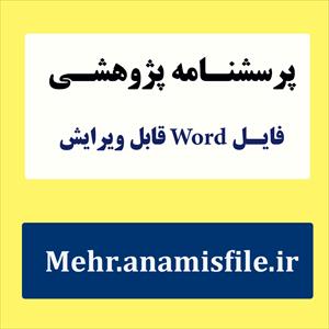 پرسشنامه شخصیتی گری ویلسون فرم کوتاه (GWPQ)