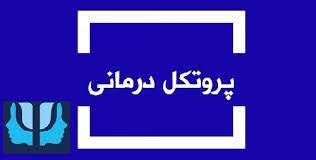 گزارش اجرای پروتکل زوج درماتی بر اساس مدل هیجان مدارEFCT))