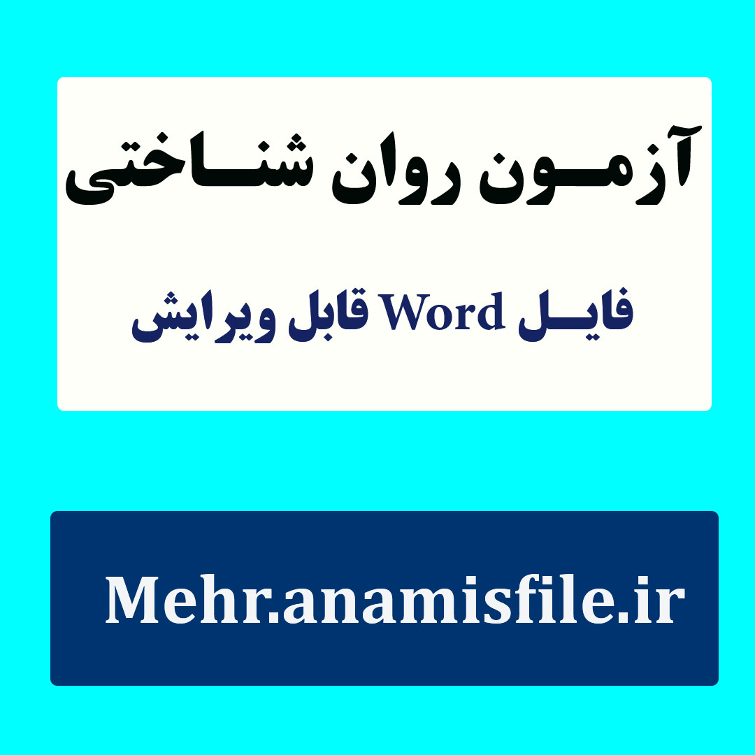 نمونه معرفی، اجرا، نمره گذاری و تفسیر  پرسشنامه رضایت زناشویی انریچ