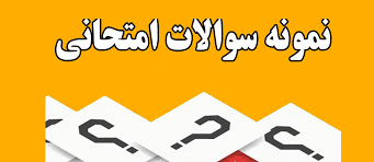 نمونه سئوالات مشاوره طلاق با پاسخنامه در 34 صفحه