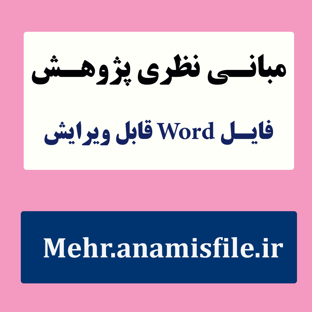 مبانی نظری(ادبیات تحقیق) درمان مبتنی بر پذیرش و تعهد