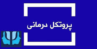 گزارش اجرای پروتکل زوج درماتی بر اساس مدل هیجان مدارEFCT))
